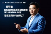 张雪峰谈人工智能就业，机遇与挑战并存的新时代